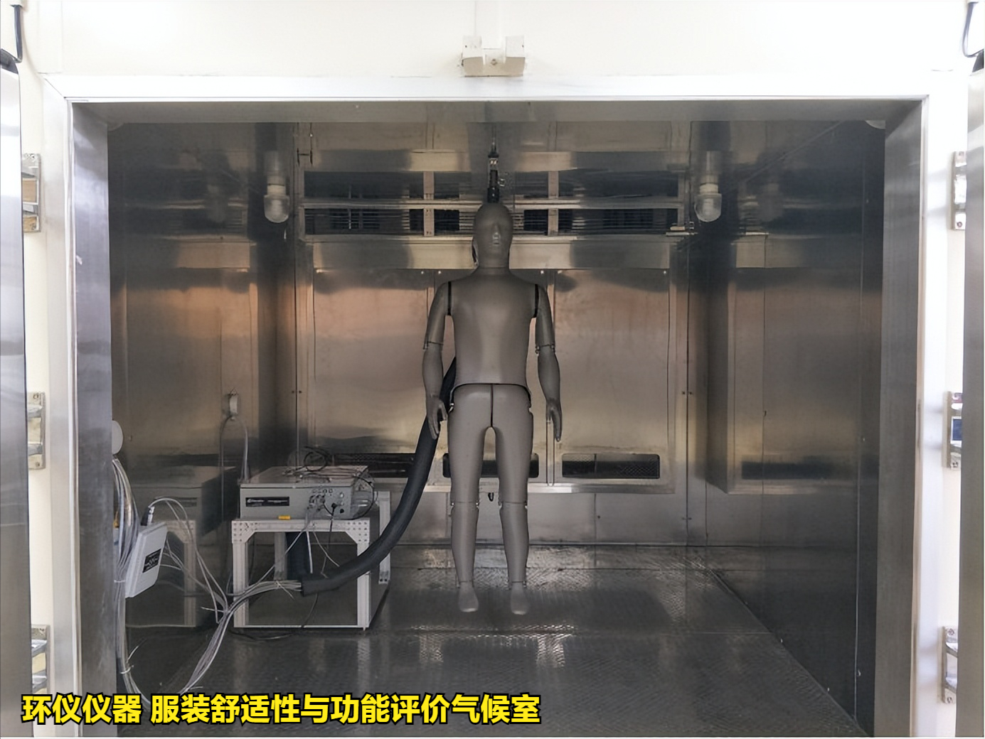 服装舒适性与功能评价气候室设计要求(图1)