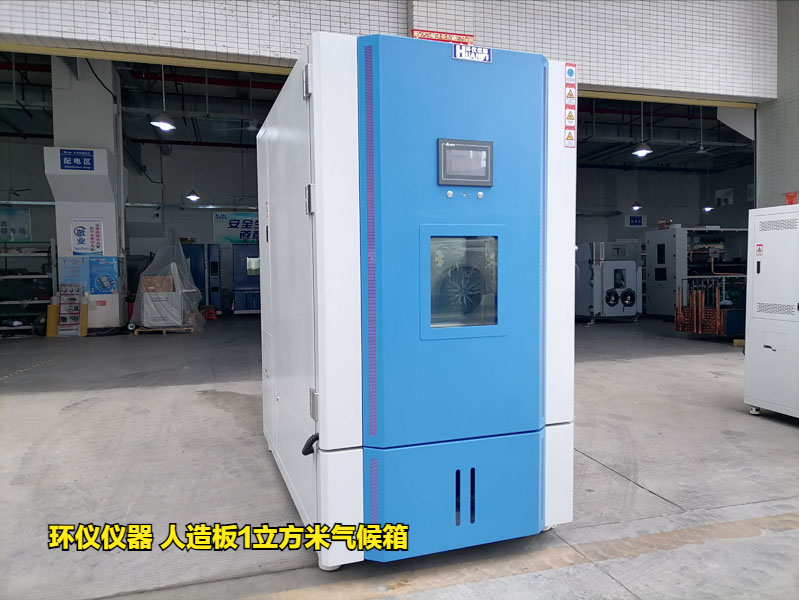 人造板1立方米气候箱怎么用