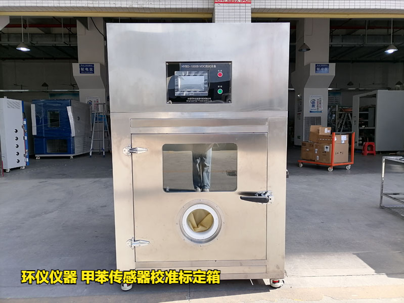 甲苯传感器校准标定箱做标定的优势