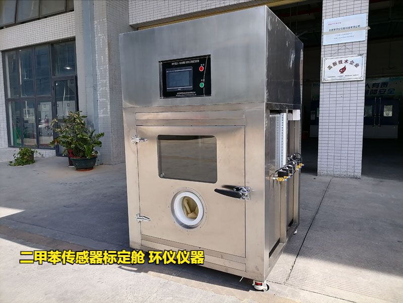 二甲苯传感器标定舱