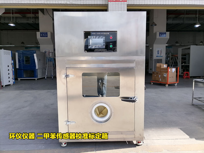 二甲苯传感器校准标定箱的标定校准解析