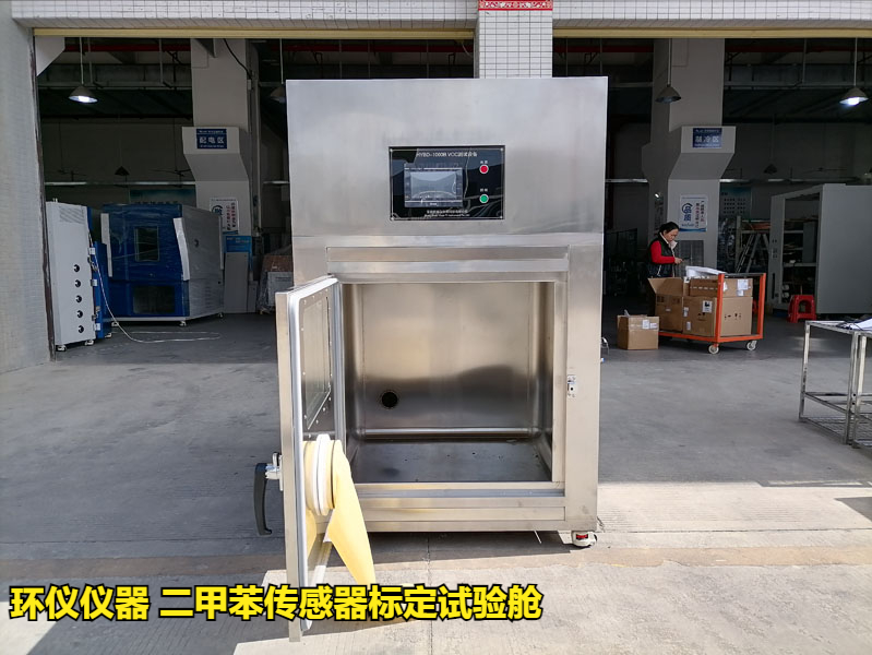 二甲苯传感器标定试验舱的标定要求