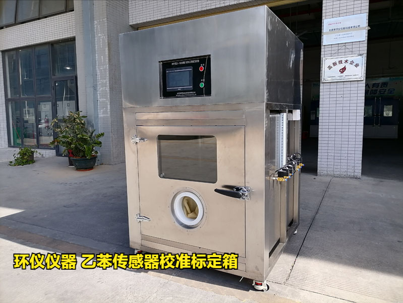 乙苯传感器校准标定箱的标定方法