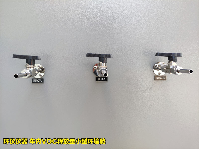 车内voc释放量小型环境舱(图3)