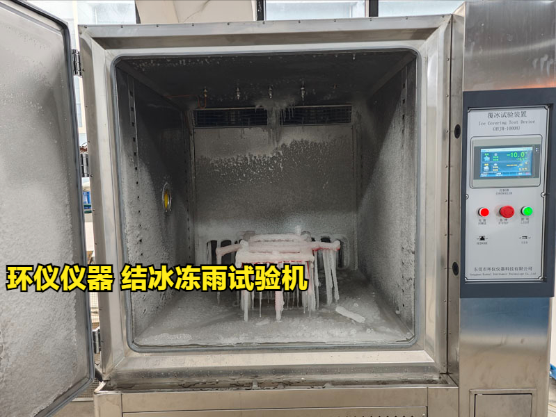 结冰冻雨试验机(图1)