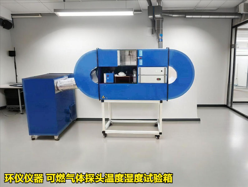 可燃气体探头温度湿度试验箱的高低温试验方法(图1)