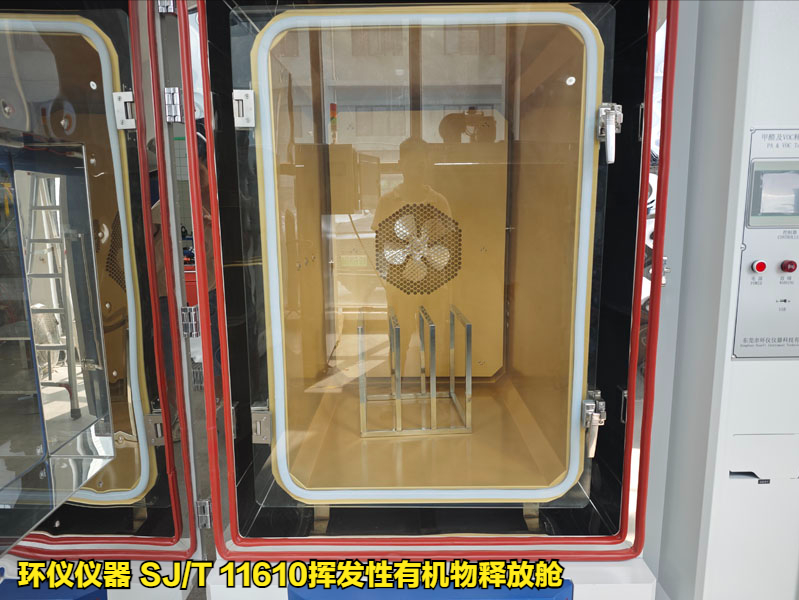 sj/t 11610挥发性有机物释放舱的试验条件(图1)
