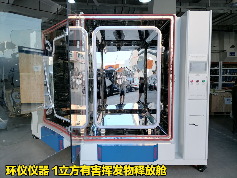 1立方有害挥发物释放舱检测车内零部件voc的研究(图1)