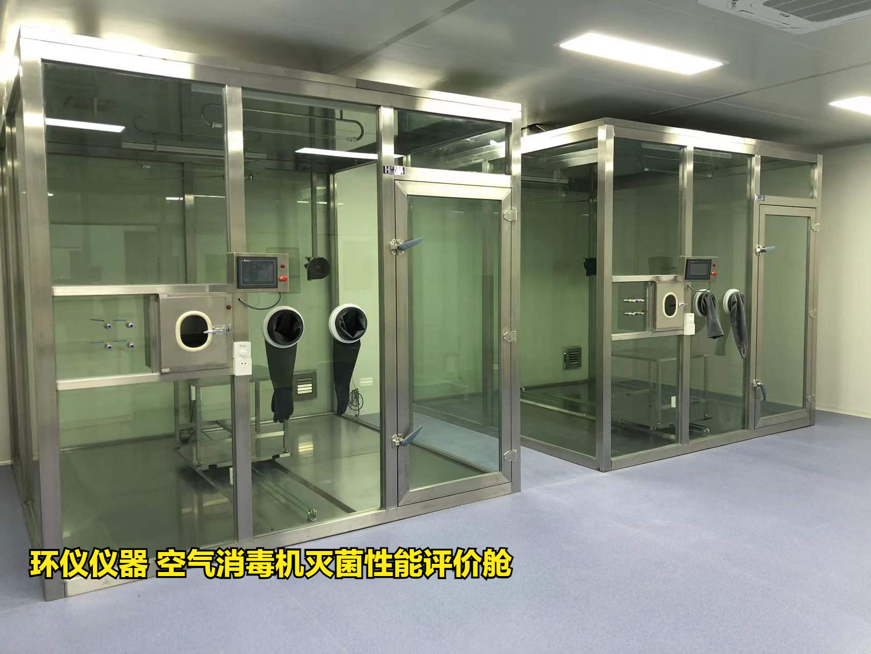 空气消毒机灭菌性能评价舱的试验研究(图1)