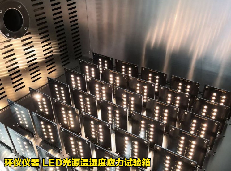led光源温湿度应力试验箱的试验应用(图2)