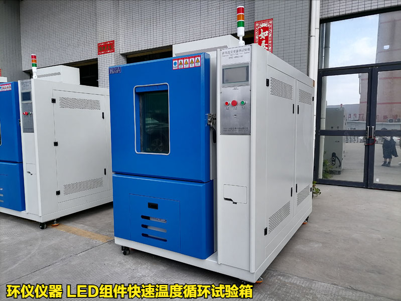 led组件快速温度循环试验箱(图1)