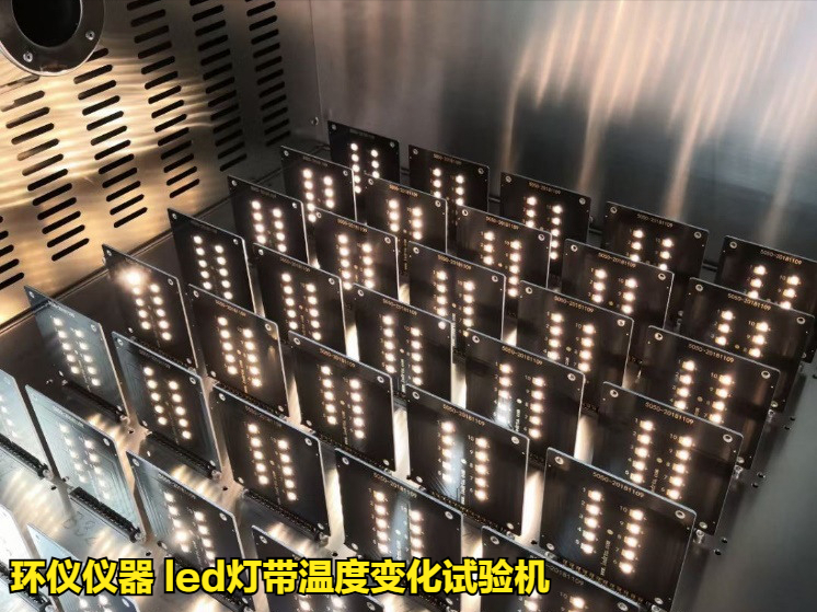 led灯带温度变化试验机的试验方法(图3)