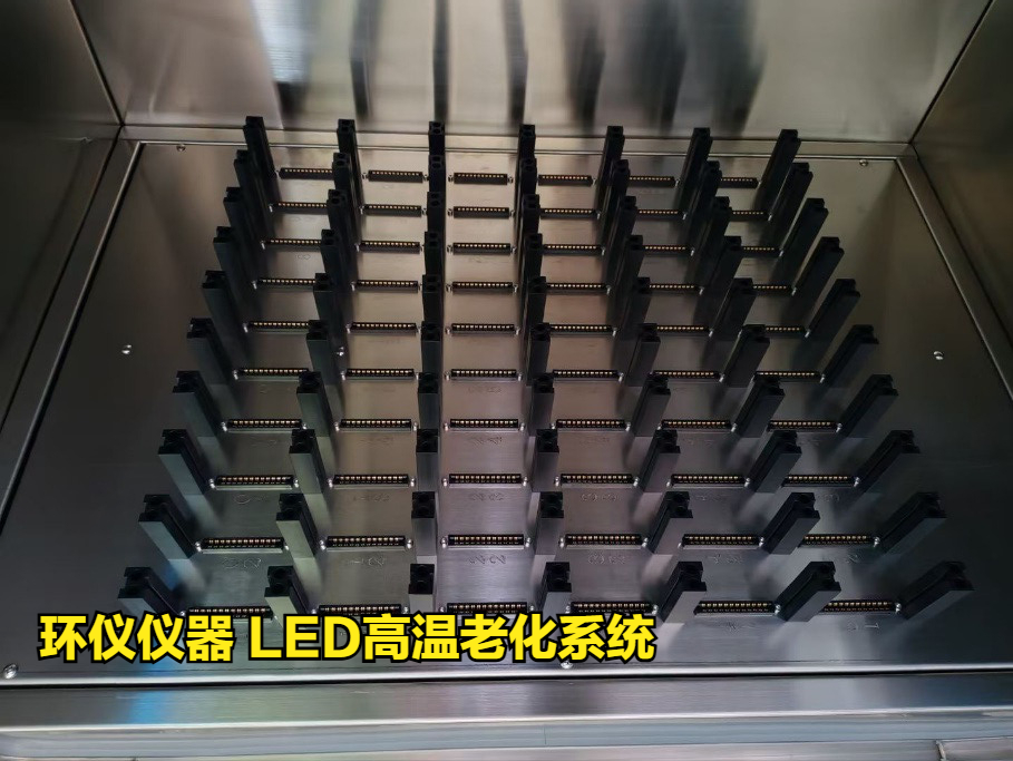 led高温老化系统(图4)