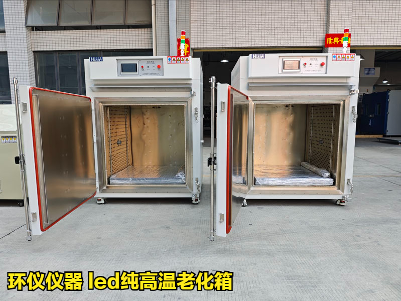 led纯高温老化箱对led球灯泡的高温老化试验(图1)