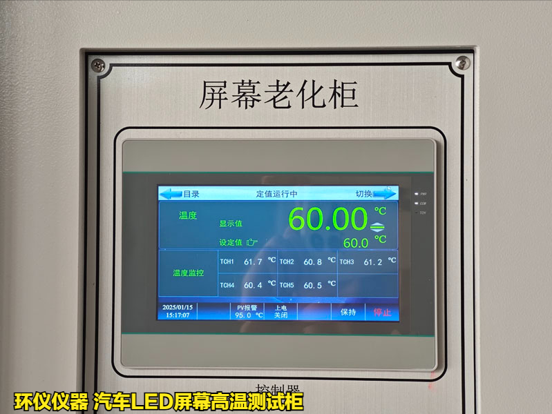 为什么要用汽车led屏幕高温测试柜做测试(图2)