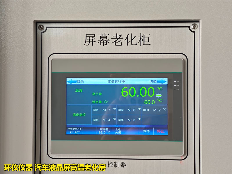 汽车液晶屏高温老化房(图3)