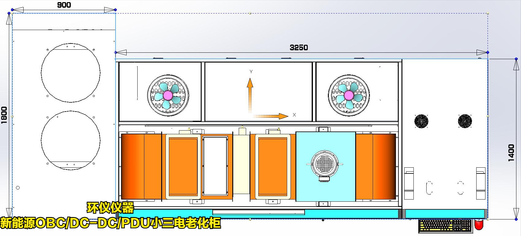 新能源obc/dc-dc/pdu小三电老化柜的降温设计(图2)