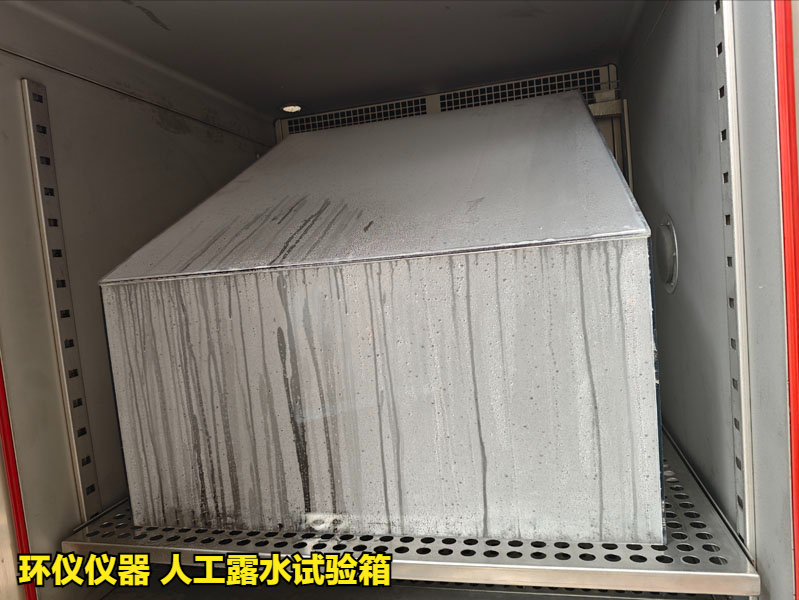 人工露水试验箱(图4) 人工露水试验箱(图4)