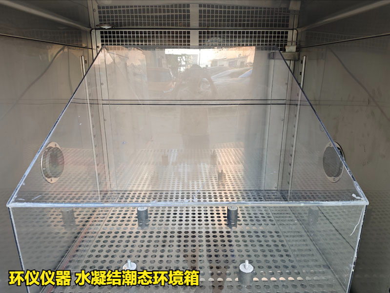 水凝结潮态环境箱是怎么工作的(图2) 水凝结潮态环境箱是怎么工作的(图2)