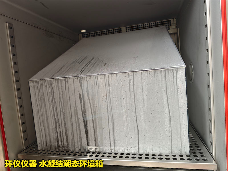 水凝结潮态环境箱是怎么工作的(图4) 水凝结潮态环境箱是怎么工作的(图4)