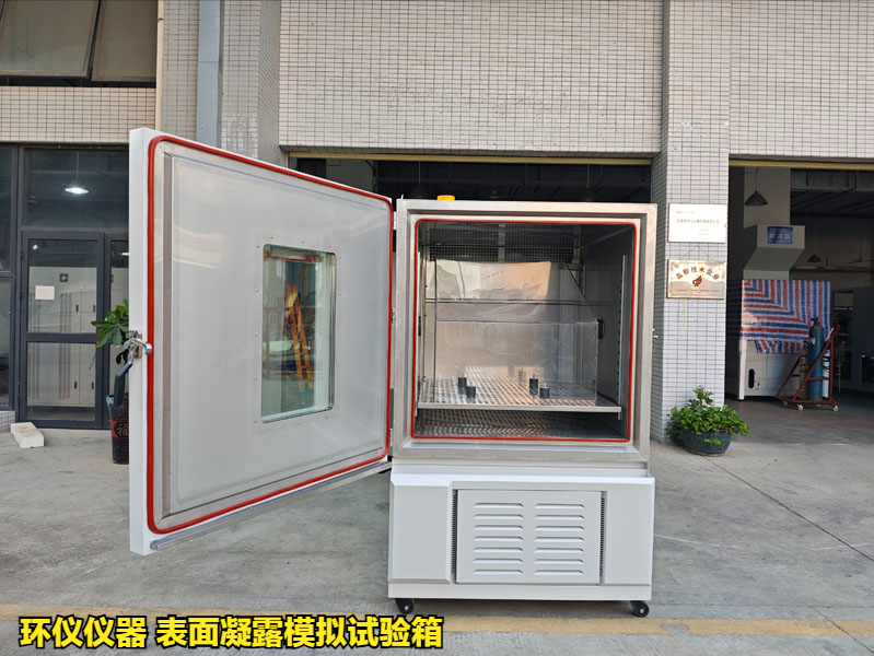 表面凝露模拟试验箱(图1) 表面凝露模拟试验箱(图1)