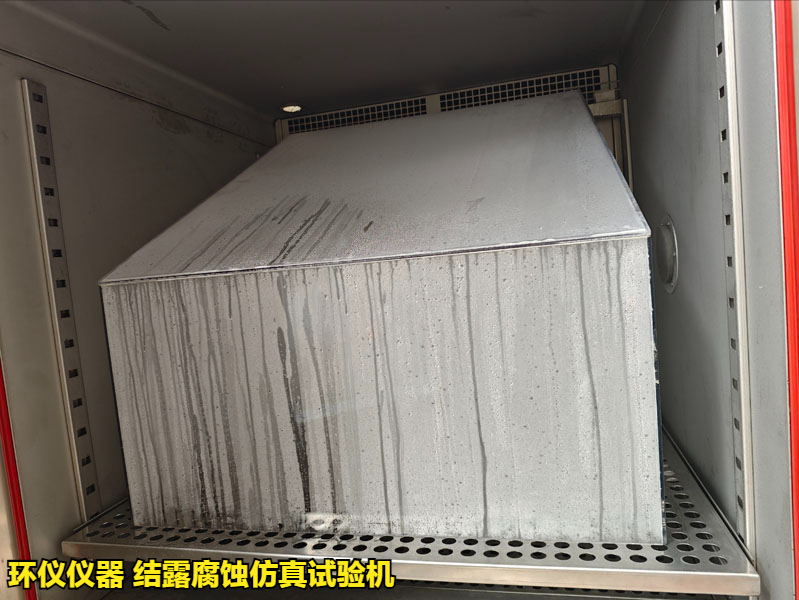 结露腐蚀仿真试验机对汽车控制器的城市模拟凝露试验(图4)
