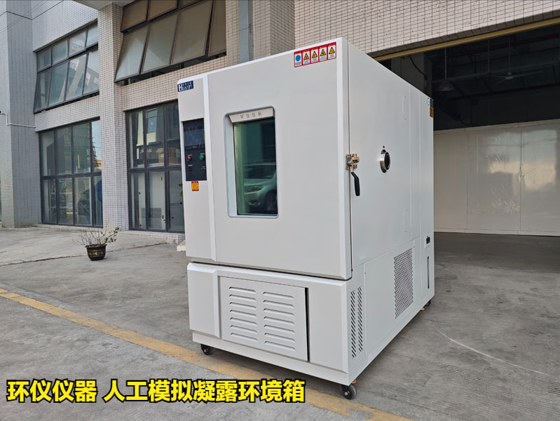 人工模拟凝露环境箱对涂层冷凝水测试的评价(图1) 人工模拟凝露环境箱对涂层冷凝水测试的评价(图1)