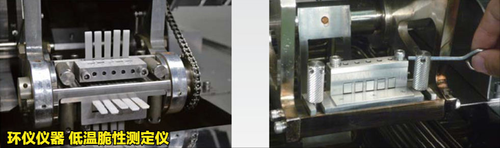低温脆性测定仪的使用方法(图6) 低温脆性测定仪的使用方法(图6)