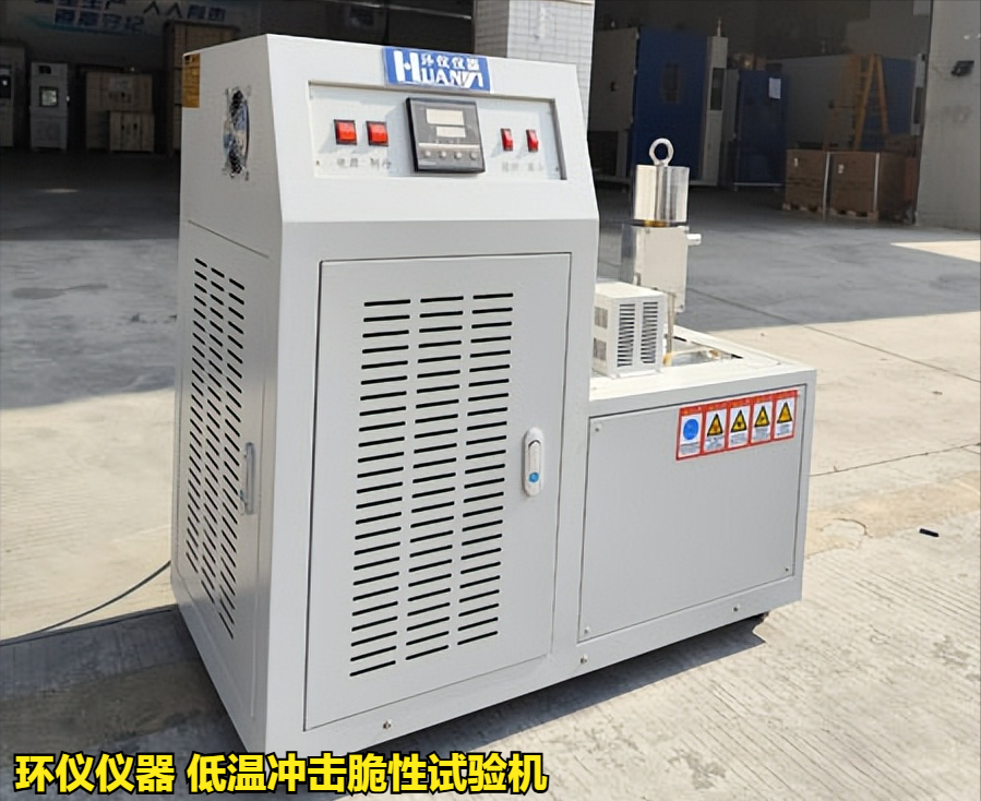 低温冲击脆性试验机(图1) 低温冲击脆性试验机(图1)