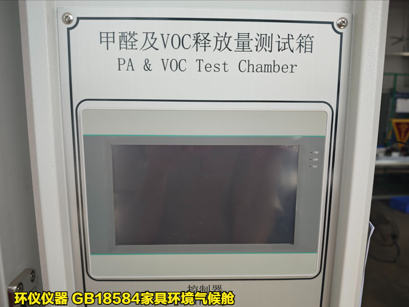 gb18584家具环境气候舱的技术要求(图3) gb18584家具环境气候舱的技术要求(图3)