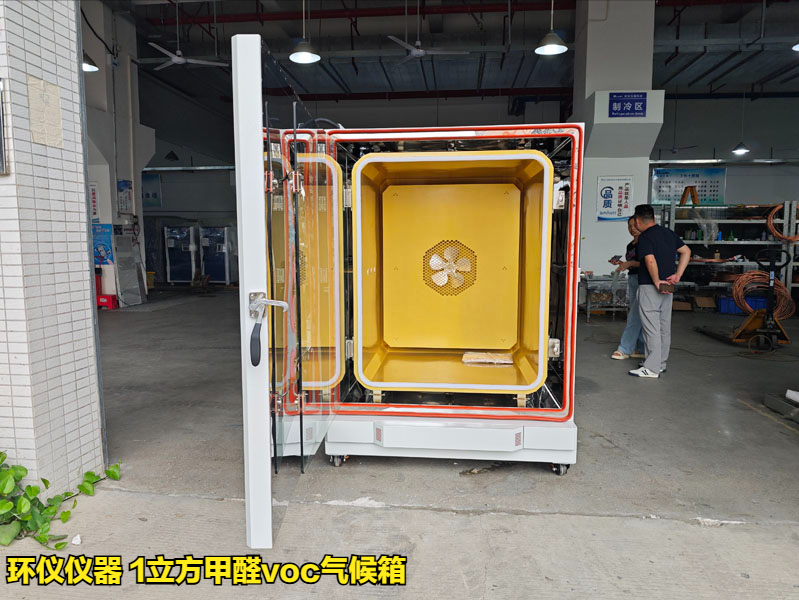 1立方甲醛voc气候箱用于挥发性有机化合物的测试(图2) 1立方甲醛voc气候箱用于挥发性有机化合物的测试(图2)
