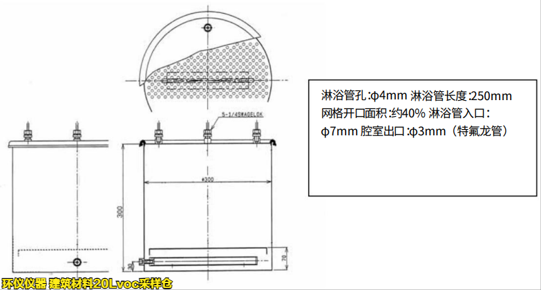 建筑材料20lvoc采样仓的结构讲解(图3) 建筑材料20lvoc采样仓的结构讲解(图3)