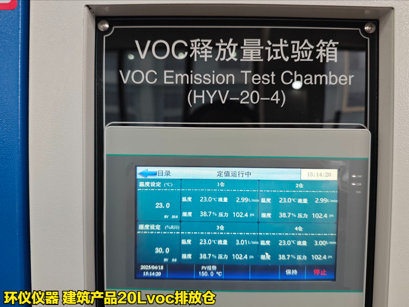 建筑产品20lvoc排放仓(图4) 建筑产品20lvoc排放仓(图4)