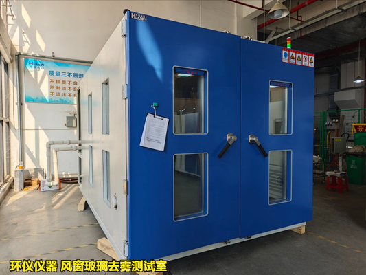 风窗玻璃去雾测试室在国内外标准中的性能要求(图2) 风窗玻璃去雾测试室在国内外标准中的性能要求(图2)