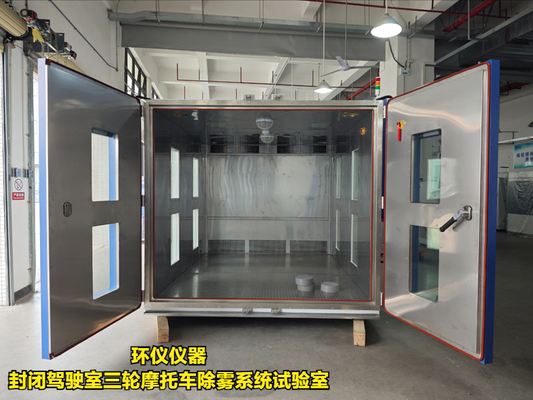 封闭驾驶室三轮摩托车除雾系统试验室(图1) 封闭驾驶室三轮摩托车除雾系统试验室(图1)