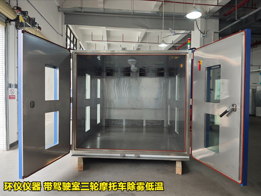 带驾驶室三轮摩托车除雾低温室的试验程序(图1) 带驾驶室三轮摩托车除雾低温室的试验程序(图1)