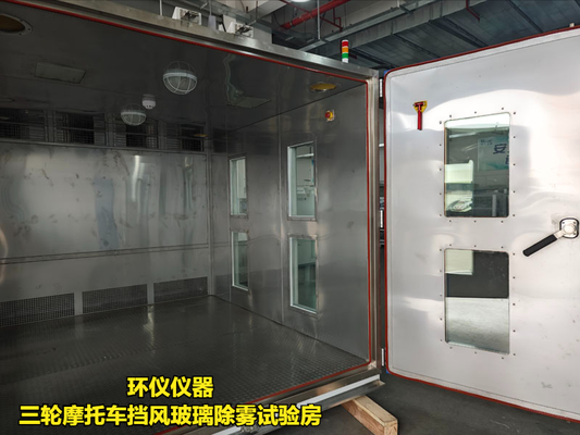 三轮摩托车挡风玻璃除雾试验房的实验原理(图3) 三轮摩托车挡风玻璃除雾试验房的实验原理(图3)