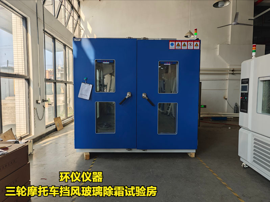 三轮摩托车挡风玻璃除霜试验房的试验程序(图3) 三轮摩托车挡风玻璃除霜试验房的试验程序(图3)