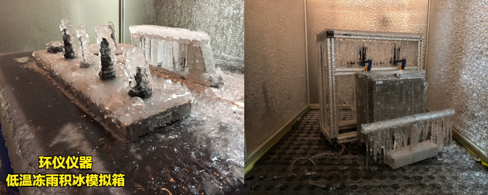 低温冻雨积冰模拟箱的试验方法(图2) 低温冻雨积冰模拟箱的试验方法(图2)