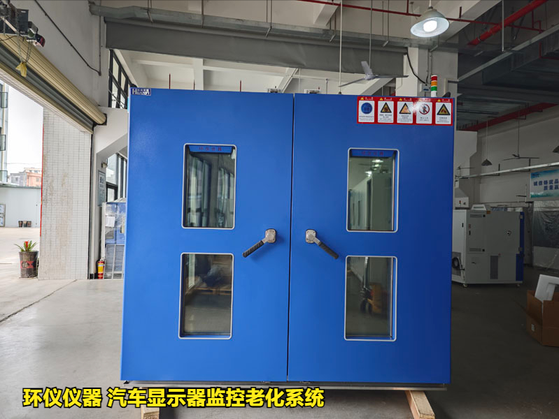 汽车显示器监控老化系统的试验程序(图1) 汽车显示器监控老化系统的试验程序(图1)