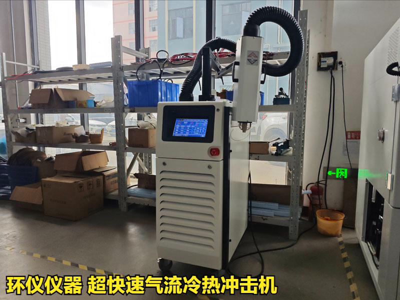 超快速气流冷热冲击机用于tsv封装可靠性研究(图1)