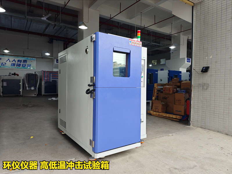 高低温冲击试验箱(图1) 高低温冲击试验箱(图1)