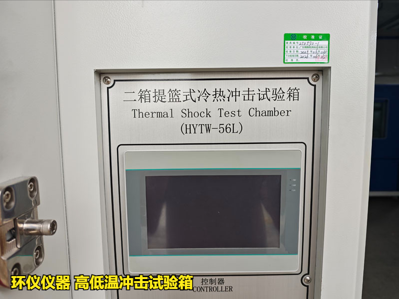 高低温冲击试验箱(图3) 高低温冲击试验箱(图3)